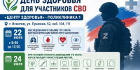 Искитимская центральная районная больница проведет день здоровья для участников СВО - Город Искитим