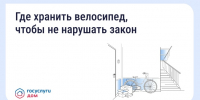Хранение велосипедов в МКД: что говорит закон - Правительство Новгородской области