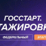 ГосСтарт.Стажировки: Твой опыт в федеральных органах власти! - Департамент охоты и рыболовства