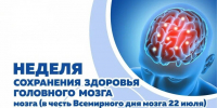 Неделя сохранения здоровья головного мозга - Госпиталь для ветеранов войн