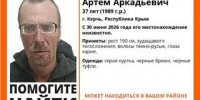 В Керчи пропал Артем Коробов - Kerch.Com.Ru