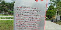 «Дружилюбную» ошибку заметили на стеле в Шимановске, установленной за счет федерального гранта (ФОТО) - Asn24.Ru