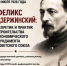 К 100-летию со дня смерти Феликса Дзержинского - Дигорский район