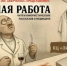23 июля в 18:00 в культурном центре ЗИМ Галерея состоится читка юмористических рассказов о медиках и медицине «Резная работа» - НИА Самара