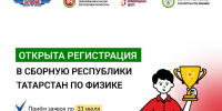 КНИТУ-КАИ открыл регистрацию на отбор в школьную сборную РТ по физике - КНИТУ-КАИ