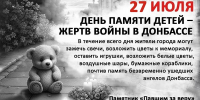Приглашаем жителей города принять участие в акции памяти детей-жертв войны в Донбассе - Городской округ