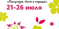 С сегодняшнего дня Полугора переходит на ежедневный режим. - Город Курск