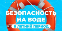 «Вода -территория безопасности». - Администрация города Яровое