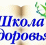 Школа здоровья «Профилактика инфекционного гепатита» - Газета Солигаличские вести