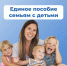 На 46 тысяч детей выплачивает единое пособие региональное Отделение Соцфонда костромским семьям - Кадыйский район