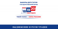 Кандидаты в депутаты Государственной Думы по одномандатным округам представляют документы на регистрацию - Избирательная комиссия