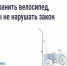 Хранение велосипедов в МКД: что говорит закон. - Ферзиковский район