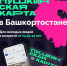 В Башкирии примут меры по распространению «Пушкинской карты» среди молодежи - Сетевое издание Республика Башкортостан