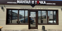 Роспотребнадзор временно закрыл шашлычную «Мангал и точка» в Нижнекамске - Реальное время