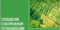 Сообщение о возможном установлении публичного сервитута. - Администрация г. Малгобек