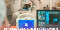 Центральный архив медицинских изображений Якутии пополнился более 500 тысячами новых исследований с начала 2026 года - Министерство здравоохранения РС(Я)