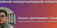 Преподаватель ГУАП — двукратный призер юбилейной международной олимпиады - ГУАП