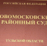 Суд обязал оснастить фельдшерский пункт под Новомосковском - ГТРК