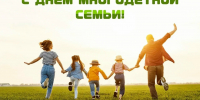 Уважаемые многодетные семьи! - Газета Сафоновская правда