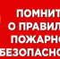Памятка: профилактика пожарной безопасности - Балтачевский район