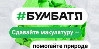 Вологжан приглашают к участию в «бумажной битве». - Сокольский муниципальный округ