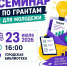 Практический семинар по грантам - Администрация Шелеховского района