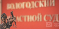 Фото:Вологда-поиск - Вологда-поиск