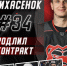 Владимир Михасенок остается в «Молоте» на следующий сезон - ХК Молот