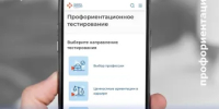 Как пройти профориентационное тестирование? - Управление государственной службы занятости населения