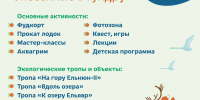 Фестиваль природы "Унесенные в тундры" - Управление образования