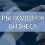 информация о льготных продуктах Смоленского областного фонда поддержки предпринимательства на развитие бизнеса - фото - 1 - Администрация Кардымовского района