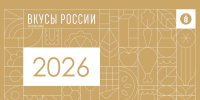 Вологодских сельхозпроизводителей приглашают к участию в гастрономическом фестивале «Вкусы России» - Правительство Вологодской области