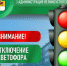 Важная информация для водителей!. - Великоустюгский муниципальный округ