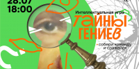 Испытайте вашу эрудицию на новой интеллектуальной игре в Маяковке - Библиотечная информационная система