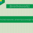 Информируем об отключении электроэнергии. - Муниципальное образование
