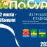 Пройдёт фестиваль «По Суре из прошлого в будущее». - Муниципальное образование