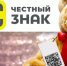честный знак дети - Администрация г. Слободской