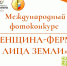 лого-баннер фотоконкурса, Изображение. - Министерство сельского хозяйства