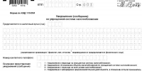 бланк КНД 1154004 - ТПП