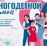 с Днём многодетной семьи - фото - 1 - Новодугинский район
