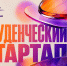 Рязанские студенты получат гранты на реализацию инновационных проектов - Бизнес-портал
