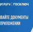Более 92 тысяч пензенцев воспользовались «Госключом» за полгода - Пензенская Правда