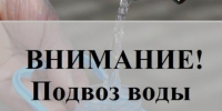 В связи с аварийной ситуацией на сетях холодного водоснабжения ФКП «АХК» организован подвоз питьевой воды. - Город Алексин