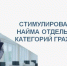 Стимулирование найма отдельных категорий граждан - Портал малого и среднего предпринимательства