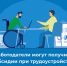 Субсидии на создание (оборудование) рабочих мест для трудоустройства инвалидов - Портал малого и среднего предпринимательства
