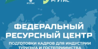 Министерство предпринимательства и туризма Республики Башкортостан анонсирует набор на образовательные программы повышения квалификации и профессиональной переподготовки в сфере туризма и гостеприимства. - Учалинский район