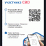 Подтвердить статус участника СВО можно через Госуслуги - Черепановский район