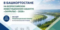 На Инвестсабантуе в Башкирии обсудят льготы для бизнеса - Башинформ