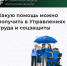 Какую поддержку оказывают Управления труда и социальной защиты - Министерство труда и социальной защиты