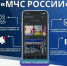 Мобильное приложение «МЧС России» - Южский район